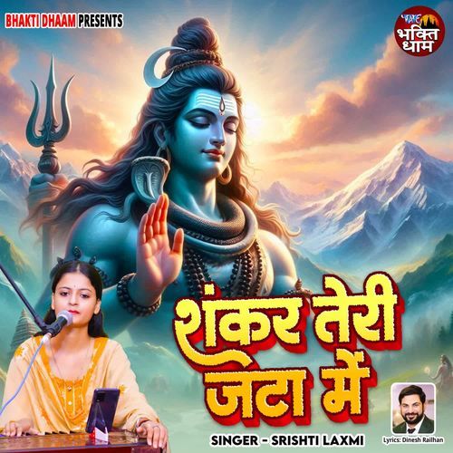 Shankar Teri Jata Me