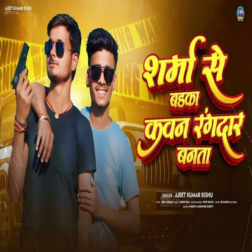 Sharma Se Badaka Kawan Rangdar Banta