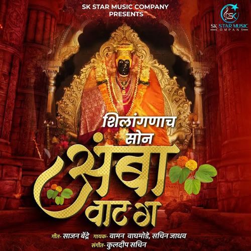 Shilanganach Son Amba Vat Ga