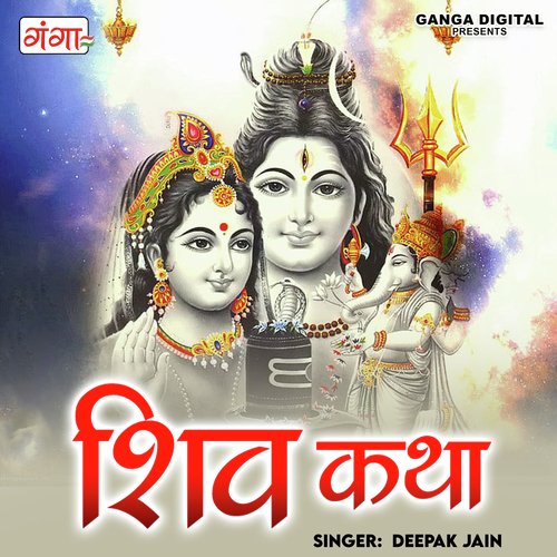 Shiv Katha