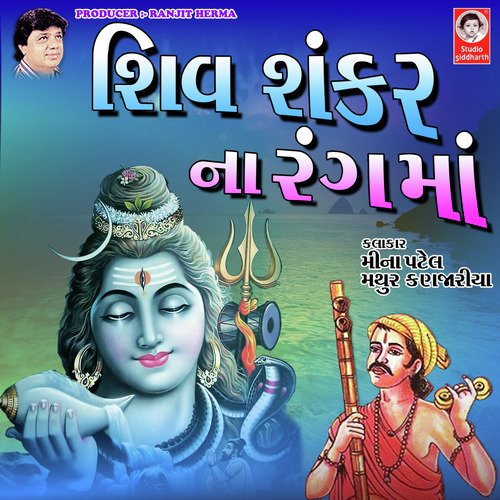 Shiv Shankar Na Rang Ma