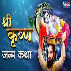 Shree Krishna Janam Katha