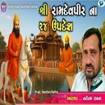 Shree Ramdevpir Na 24 Updesh