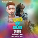 Shundhuri Jayar Shomoy Geli Nare Koya