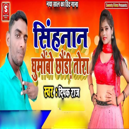 Sinhnan Ghumoubo Chhouri Tora