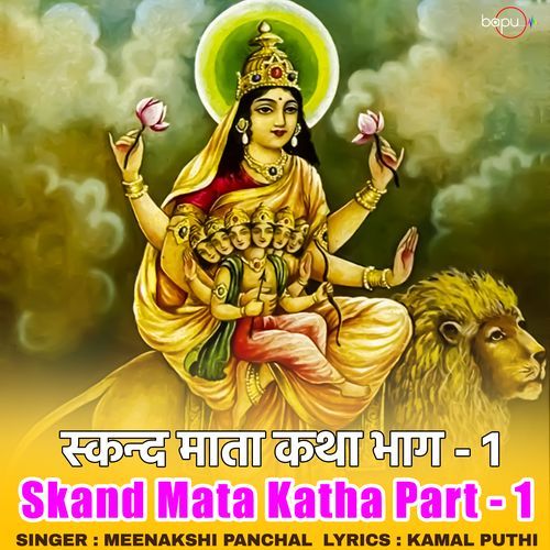 Skand Mata Katha (Part 1)