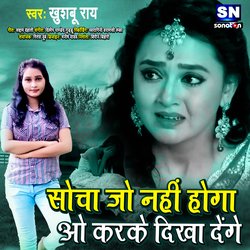 Socha Jo Nhi Hoga O Karke Dikha denge (Bhojpuri)-QTk-UiJaB3E