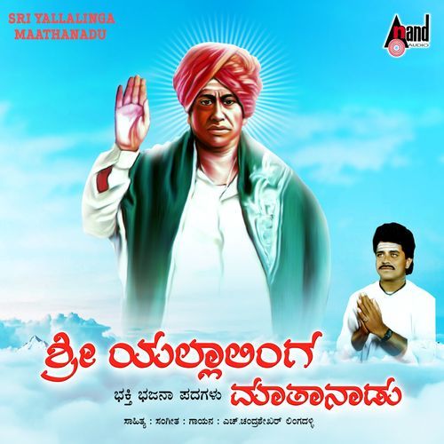 Sri Yallalinga Maathanadu Bhakthi Bhajana Padagalu