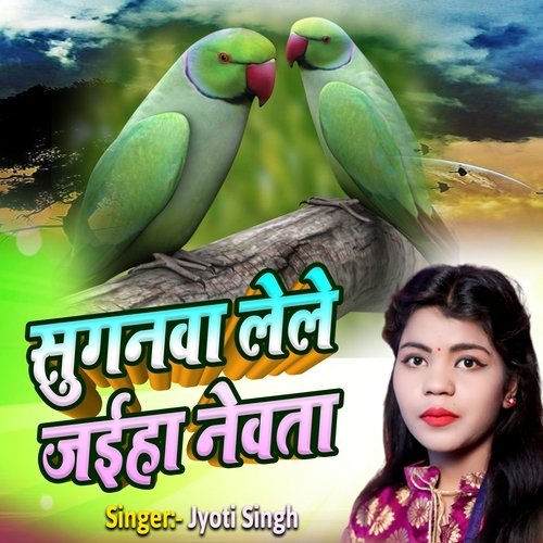Suganava Lele Jaiha Nevata