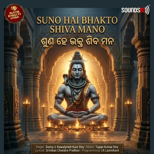 Suno Hai Bhakto Shiva Mano