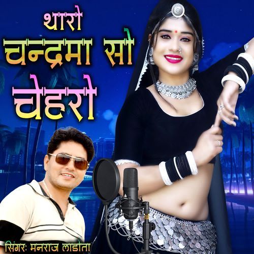 THAARO CHANDRAMA SO CHEHRO