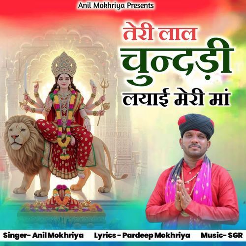 Teri Laal Chundri Lyayi Meri Maa