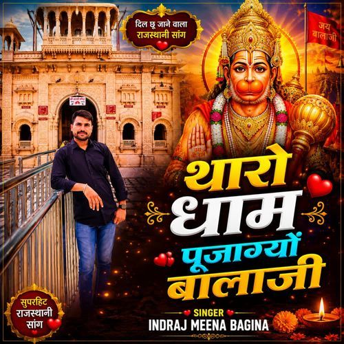 Tharo Dham Pujagyo Balaji