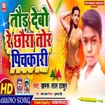 Tod debo re chhauda tor pichkari