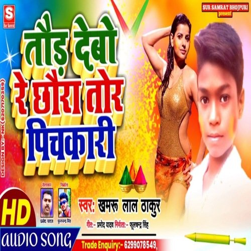 Tod Debo Re Chhauda Tor Pichkari