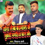 Tora Lekh Badmash Ke Muvadi Maghiya Ghas Ke