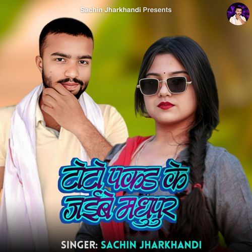 Toto Pakad Ke Jaibe Madhupur