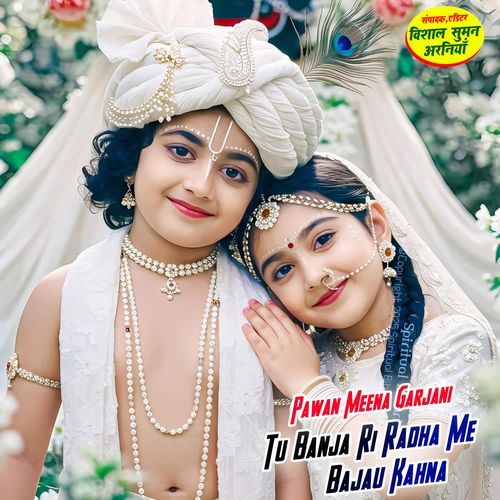 Tu Banja Ri Radha Me Bajau Kahna