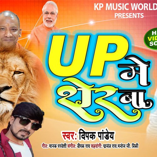 Up Me Sher Ba (Bhojpuri Song)