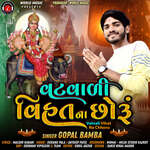 Vatvali Vihat Na Chhoru