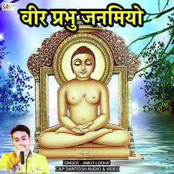 Veer Prabhu Janmiyo-GCQGBARpGmQ