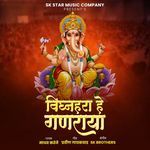 Vighnahara He Ganraya