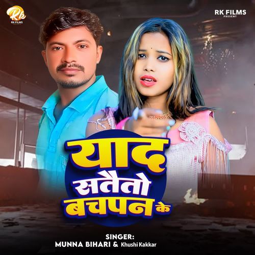 Yaad Sataibo Bachpan Ke