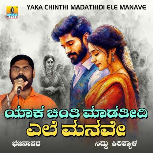 Yaka Chinthi Madathidi Ele Manave