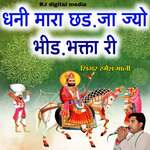 dhani Mara Chad Jo bheed Bhakta ki