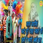 lala Jaisingh Karde Poori Chahat Bhakto KI Holi Pai Banaigi Abkai Baat