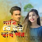 pakhi re tui shartho por