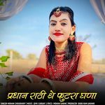 pradhan rathi the futra ghana