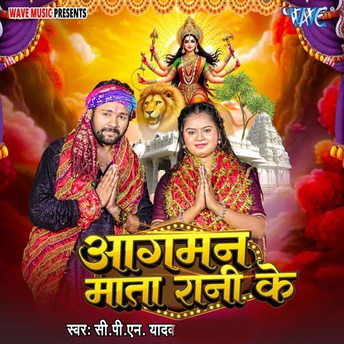 Aagman Mata Rani Ke