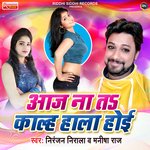 Aaj Na Ta Kalh Hala Hoi