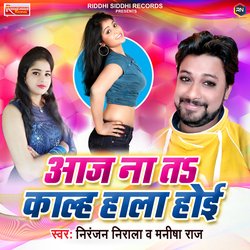 Aaj Na Ta Kalh Hala Hoi
