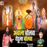 Aambala Bolva Yedula Bolva