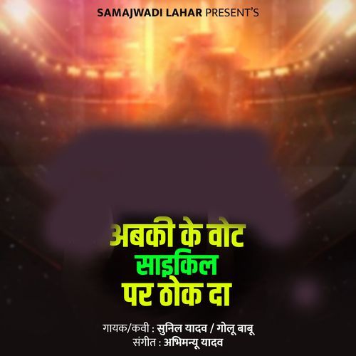 Abaki Ke Vote Saykil Par Thok Da