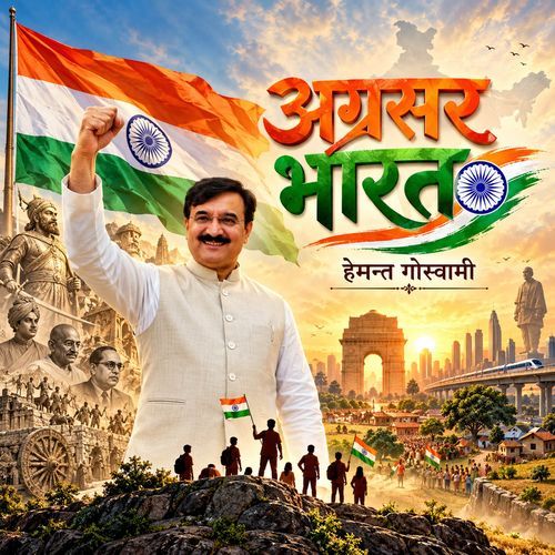Agrasar Bharat