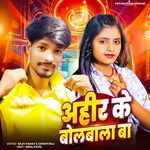 Ahir Ke Bolbala Ba
