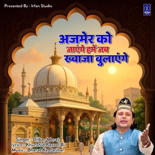 Ajmer Ko Jayenge Hamen Jab Khwaja Bulaenge