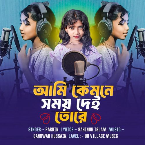 Ami Kemne Shomai Dei Tore