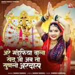 Are Mandpiya Wala Seth Ji Ab To Sundlo Ardaas
