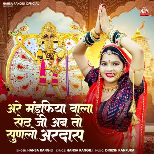 Are Mandpiya Wala Seth Ji Ab To Sundlo Ardaas