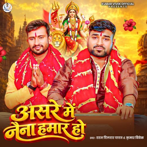 Asare Me Nayna Hamar Ho