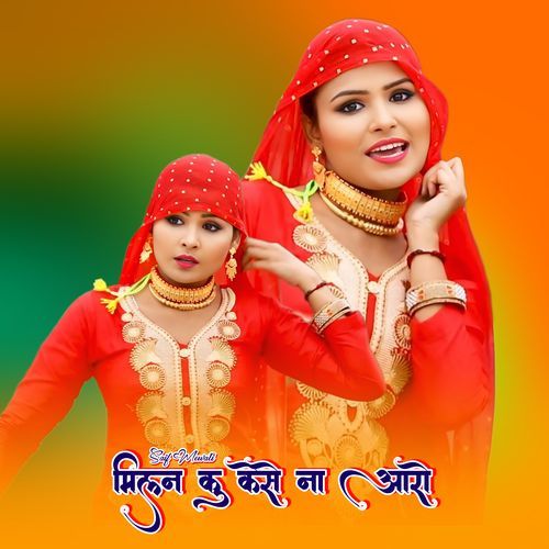 मिलन कु केसे ना आरो