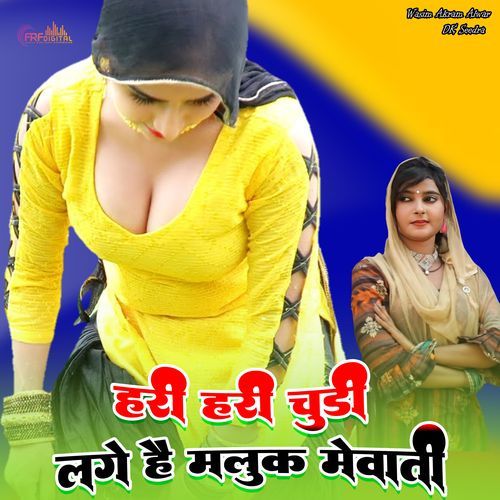 हरि हरि चूड़ी लगे है मलूक मेवाती