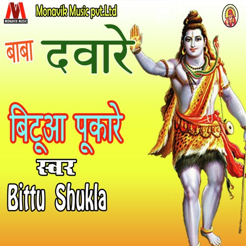 Baba Duware Bitua Pukare