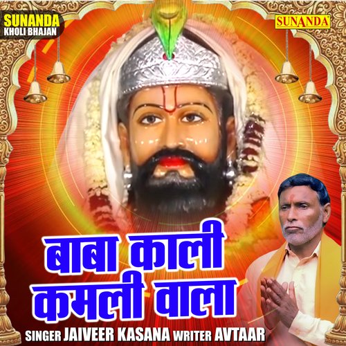 Baba kali kamli wala (Hindi)