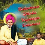 Balumaca Dhola Vajatoya Talavari