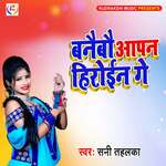 Banabou Aapan Hiroin Ge